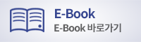 E-Book 바로가기